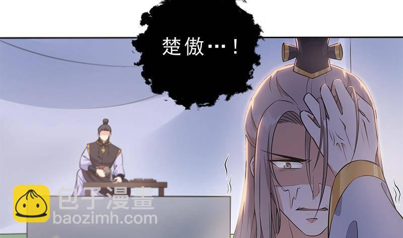 《凤命为凰》第23话 想活命？得加钱！ 第38页