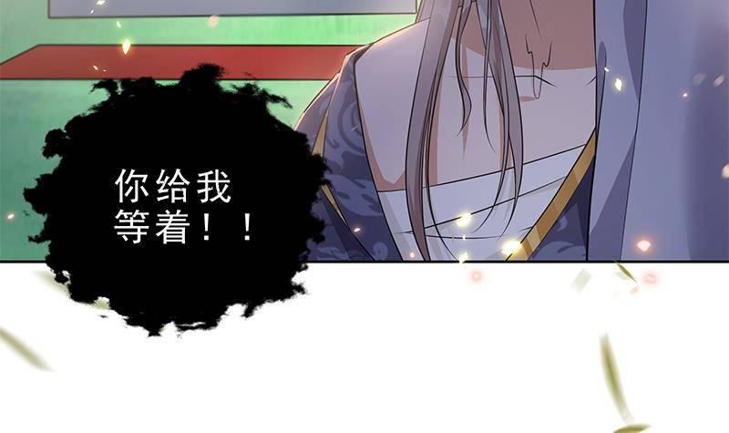 《凤命为凰》第23话 想活命？得加钱！ 第39页