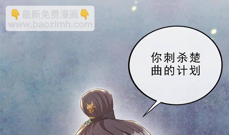 《凤命为凰》第23话 想活命？得加钱！ 第8页