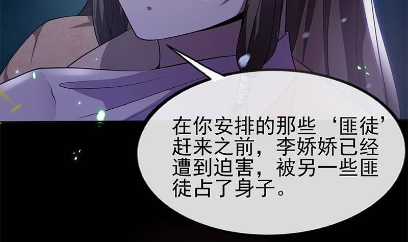 《凤命为凰》第20话 掉三族的脑袋！ 第20页