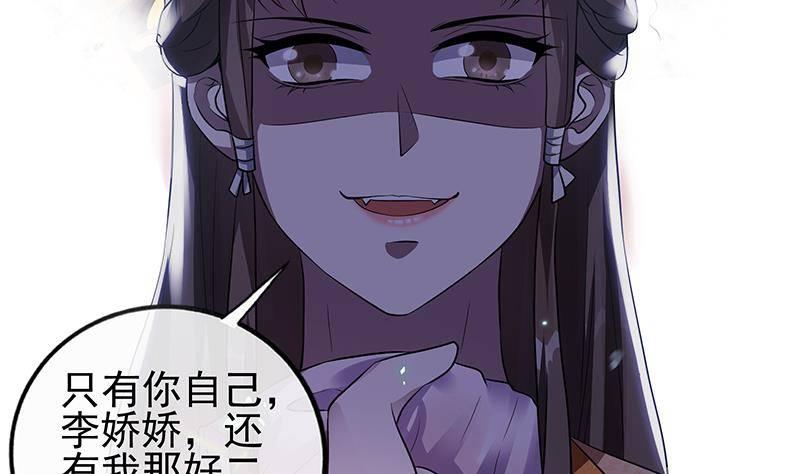 《凤命为凰》第20话 掉三族的脑袋！ 第23页