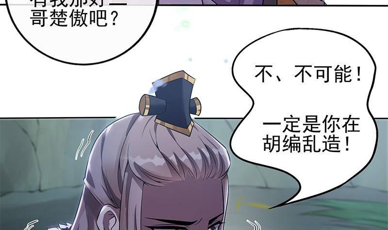 《凤命为凰》第20话 掉三族的脑袋！ 第24页