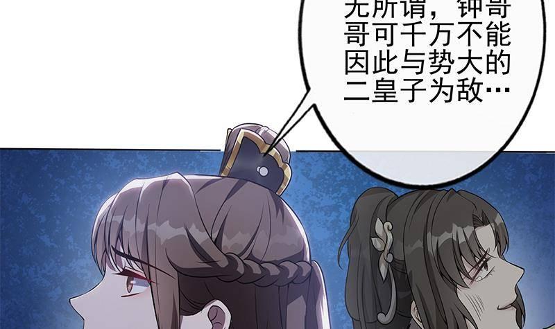 《凤命为凰》第20话 掉三族的脑袋！ 第27页