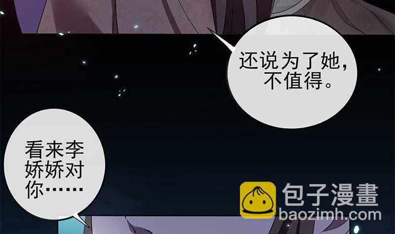 《凤命为凰》第20话 掉三族的脑袋！ 第29页