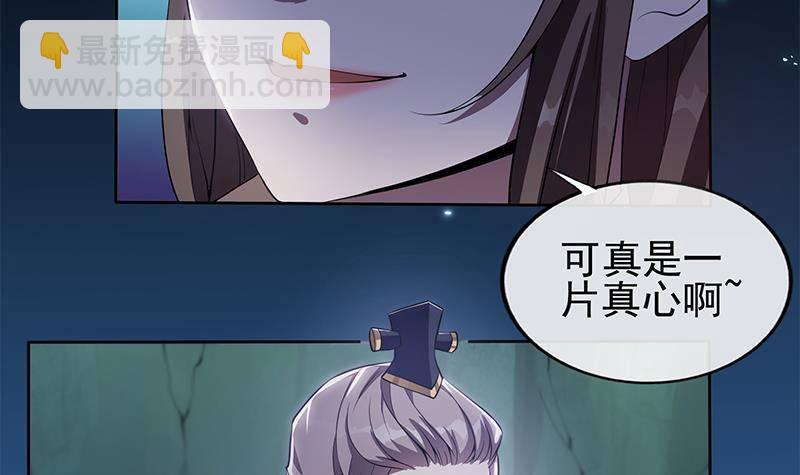 《凤命为凰》第20话 掉三族的脑袋！ 第30页