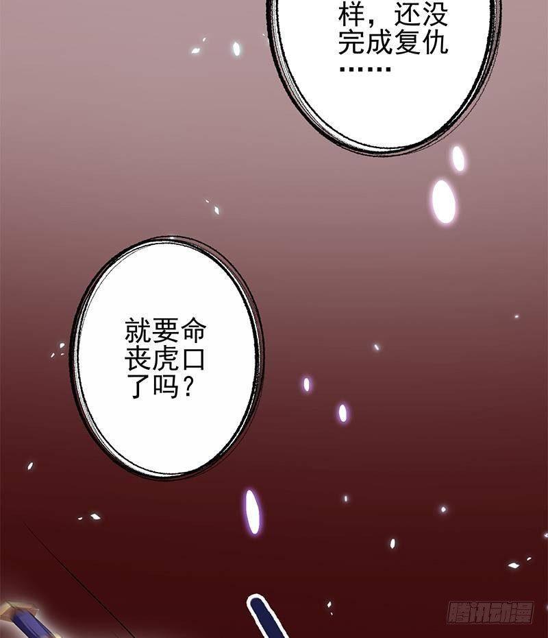 《凤命为凰》第20话 掉三族的脑袋！ 第41页