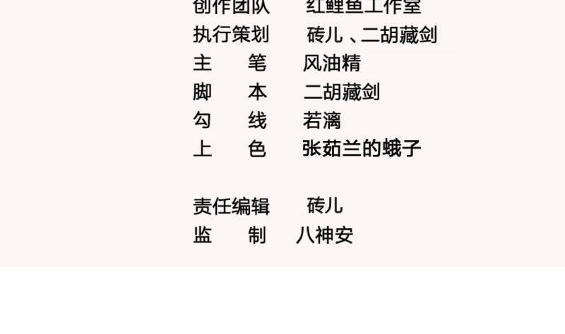 《凤命为凰》第20话 掉三族的脑袋！ 第4页