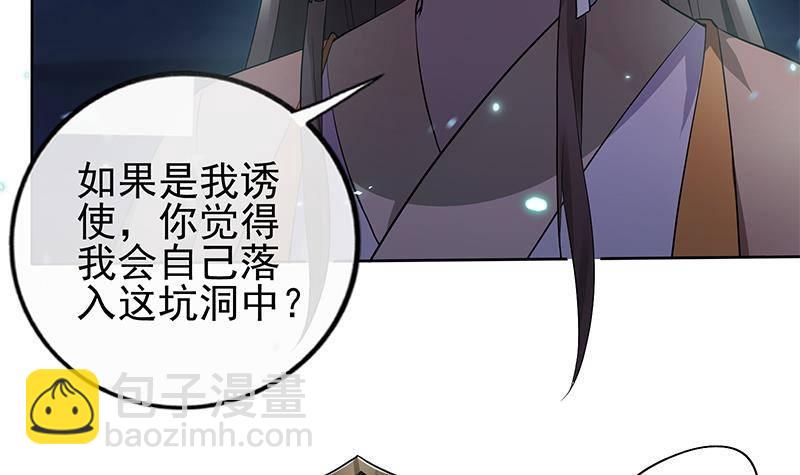 《凤命为凰》第20话 掉三族的脑袋！ 第9页