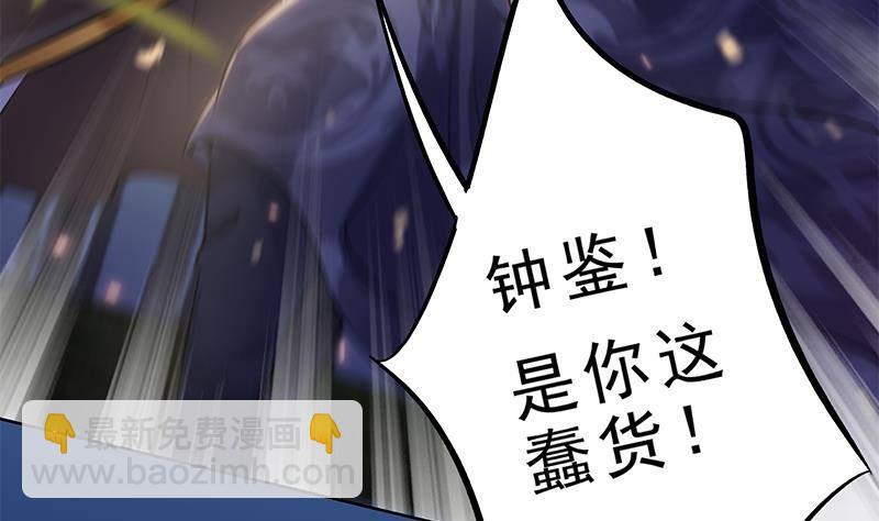 《凤命为凰》第25话 狗咬狗的大戏！ 第10页