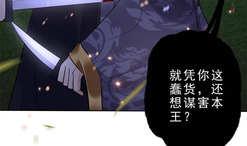 《凤命为凰》第25话 狗咬狗的大戏！ 第18页
