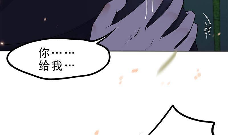 《凤命为凰》第25话 狗咬狗的大戏！ 第20页