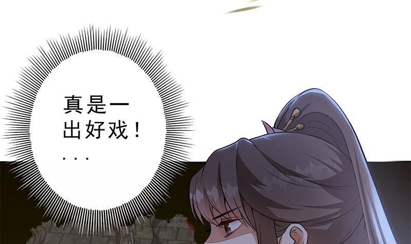 《凤命为凰》第25话 狗咬狗的大戏！ 第29页
