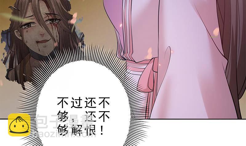 《凤命为凰》第25话 狗咬狗的大戏！ 第31页