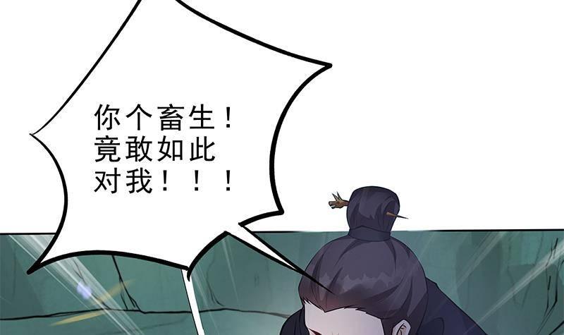 《凤命为凰》第25话 狗咬狗的大戏！ 第33页