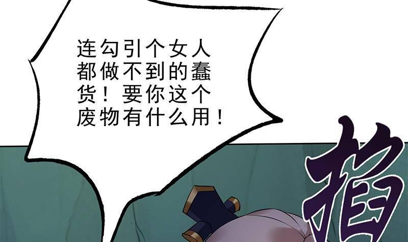 《凤命为凰》第25话 狗咬狗的大戏！ 第50页