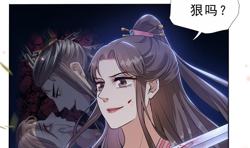 《凤命为凰》第26话 大仇得报！ 第14页