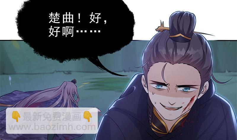 《凤命为凰》第26话 大仇得报！ 第20页