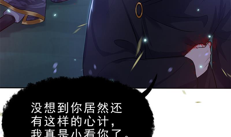 《凤命为凰》第26话 大仇得报！ 第21页