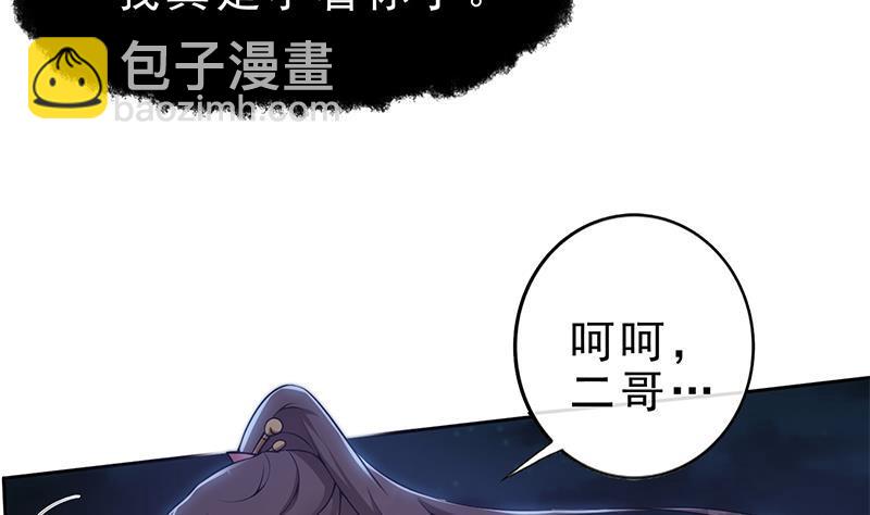 《凤命为凰》第26话 大仇得报！ 第22页