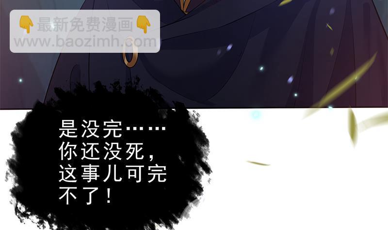 《凤命为凰》第26话 大仇得报！ 第27页