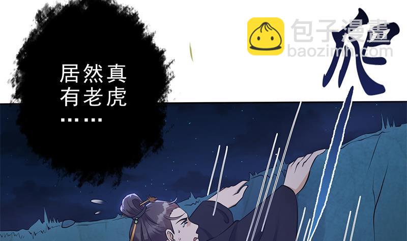 《凤命为凰》第26话 大仇得报！ 第31页