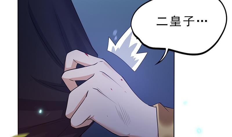 《凤命为凰》第26话 大仇得报！ 第34页