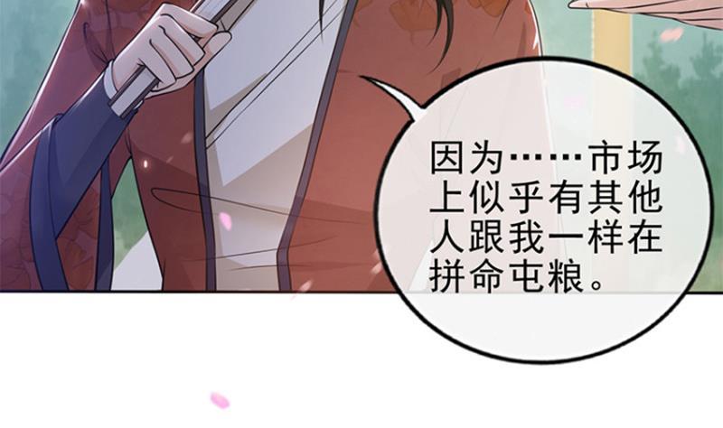 《凤命为凰》第27话 秦王的媳妇儿！ 第11页