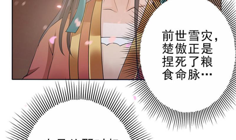 《凤命为凰》第27话 秦王的媳妇儿！ 第14页