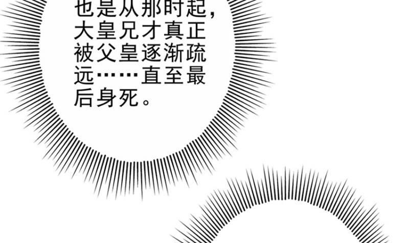 《凤命为凰》第27话 秦王的媳妇儿！ 第15页