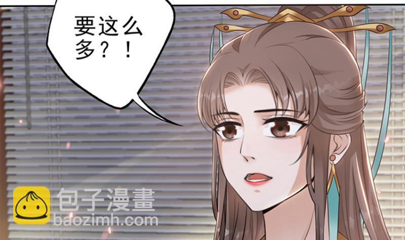《凤命为凰》第27话 秦王的媳妇儿！ 第20页