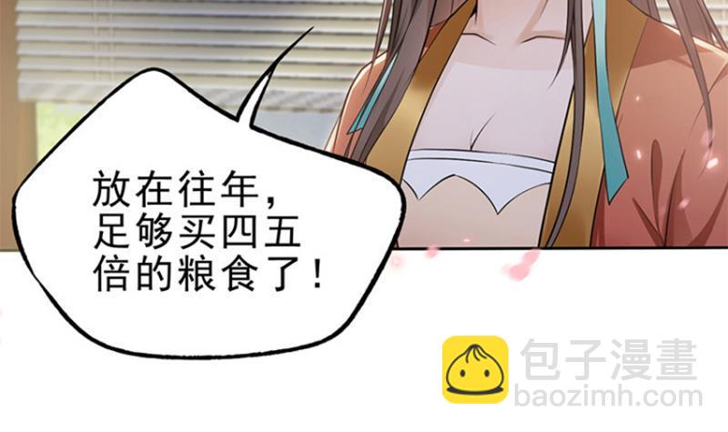 《凤命为凰》第27话 秦王的媳妇儿！ 第21页