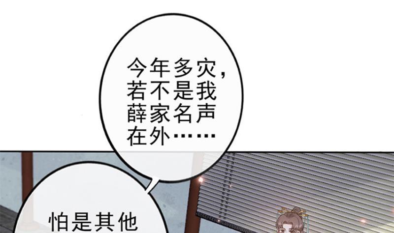 《凤命为凰》第27话 秦王的媳妇儿！ 第22页