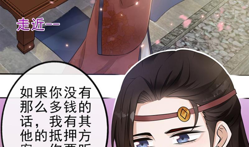 《凤命为凰》第27话 秦王的媳妇儿！ 第24页