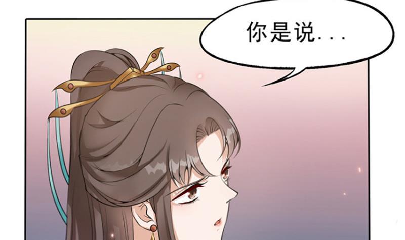《凤命为凰》第27话 秦王的媳妇儿！ 第26页