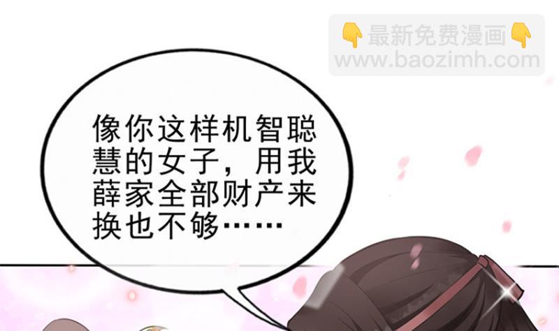 《凤命为凰》第27话 秦王的媳妇儿！ 第29页