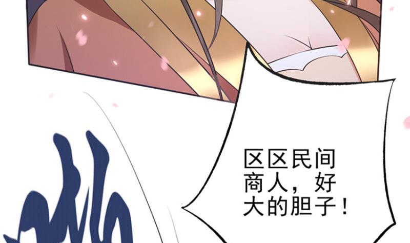 《凤命为凰》第27话 秦王的媳妇儿！ 第34页