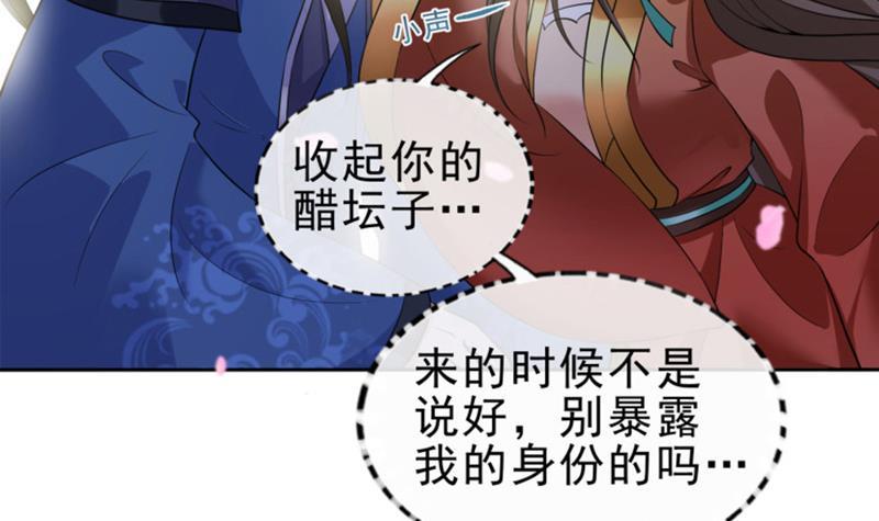 《凤命为凰》第27话 秦王的媳妇儿！ 第42页