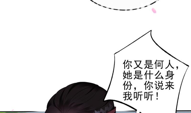 《凤命为凰》第27话 秦王的媳妇儿！ 第43页