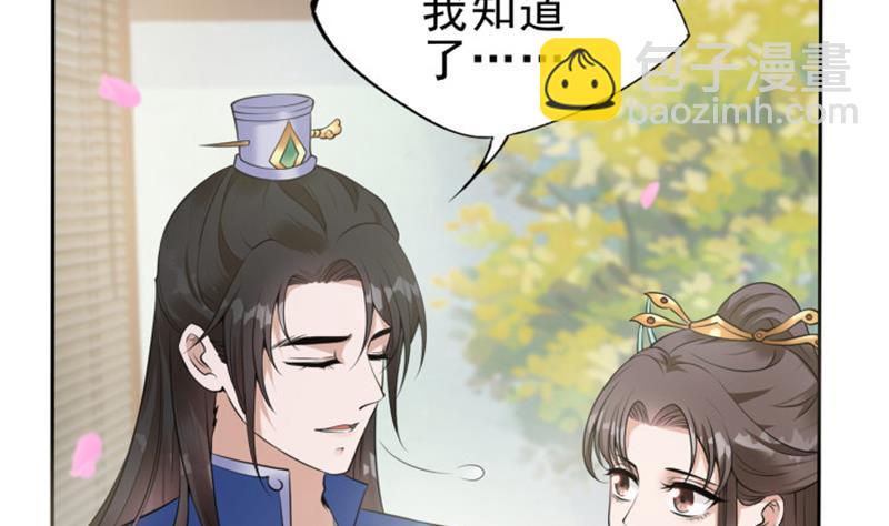 《凤命为凰》第27话 秦王的媳妇儿！ 第50页