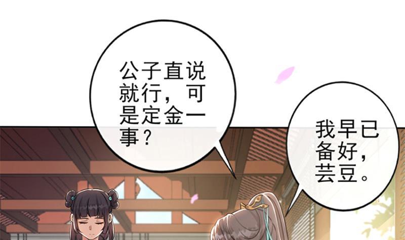 《凤命为凰》第27话 秦王的媳妇儿！ 第5页
