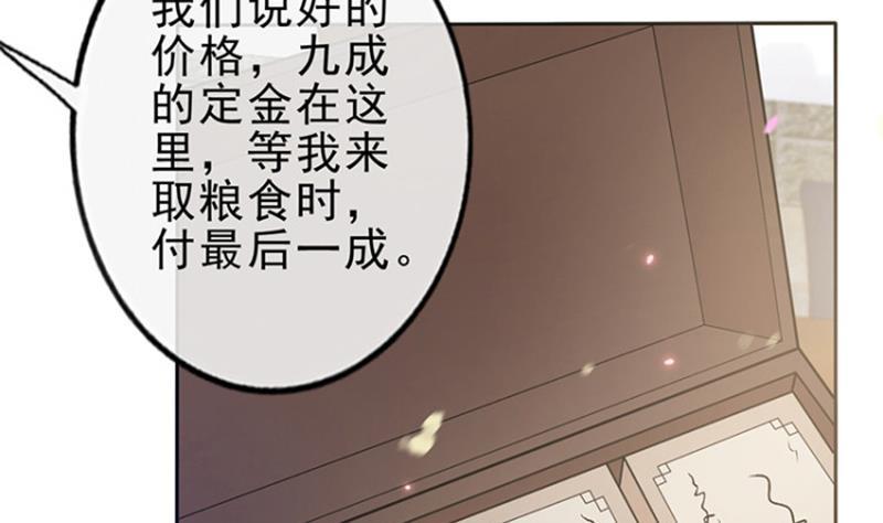 《凤命为凰》第27话 秦王的媳妇儿！ 第8页