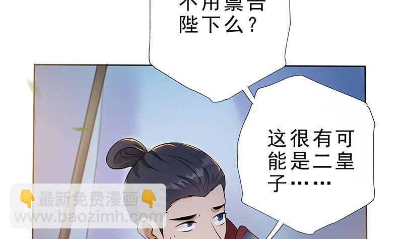 《凤命为凰》第24话 楚傲，受死！ 第10页