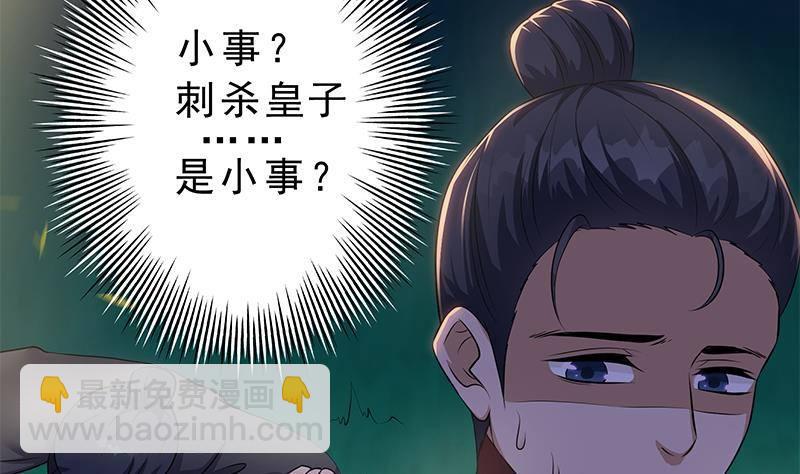 《凤命为凰》第24话 楚傲，受死！ 第16页