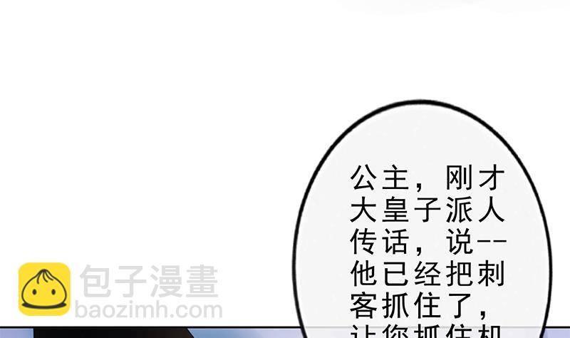 《凤命为凰》第24话 楚傲，受死！ 第26页