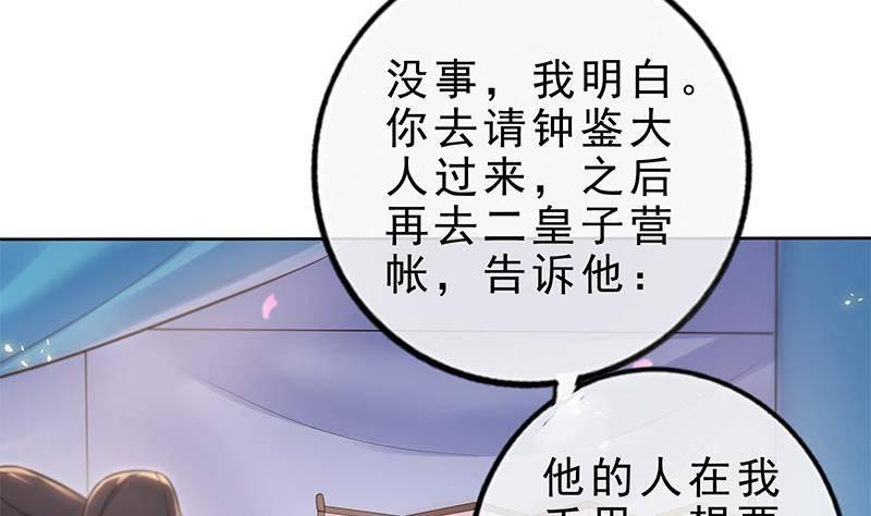 《凤命为凰》第24话 楚傲，受死！ 第29页