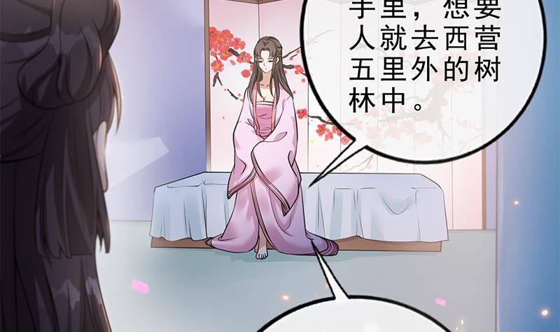 《凤命为凰》第24话 楚傲，受死！ 第30页