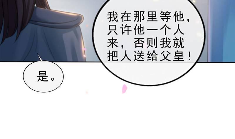 《凤命为凰》第24话 楚傲，受死！ 第31页