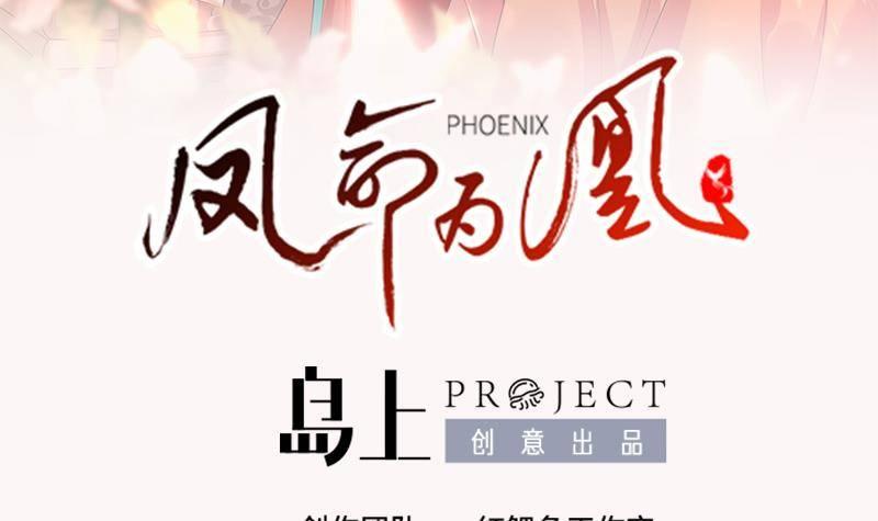 《凤命为凰》第24话 楚傲，受死！ 第3页