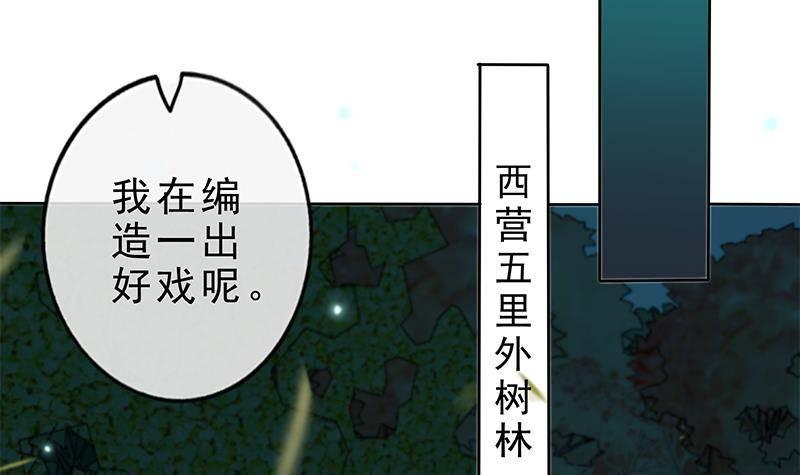 《凤命为凰》第24话 楚傲，受死！ 第42页