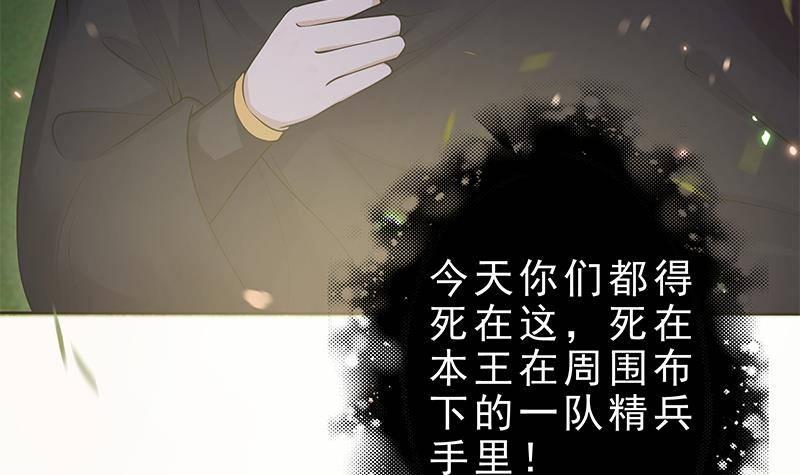 《凤命为凰》第24话 楚傲，受死！ 第48页